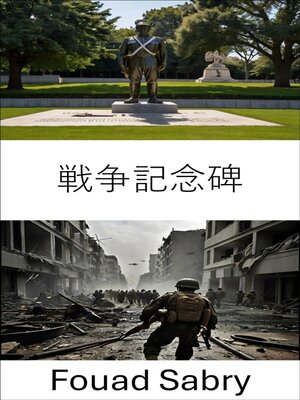 cover image of 戦争記念碑